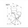 Стул кухонный Halmar K571 поворотный (темно-бежевый/черный) заказать в интернет магазине по цене 23 189 руб. в Самаре