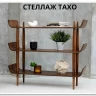 Стеллаж ТАХО заказать в интернет магазине по цене 30 900 руб. в Самаре