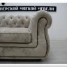 Диван Честер нераскладной Soft Time заказать в интернет магазине по цене 96 320 руб. в Самаре
